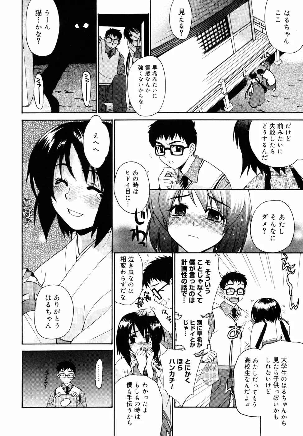 隣の巫女さんは皆笑う 8ページ