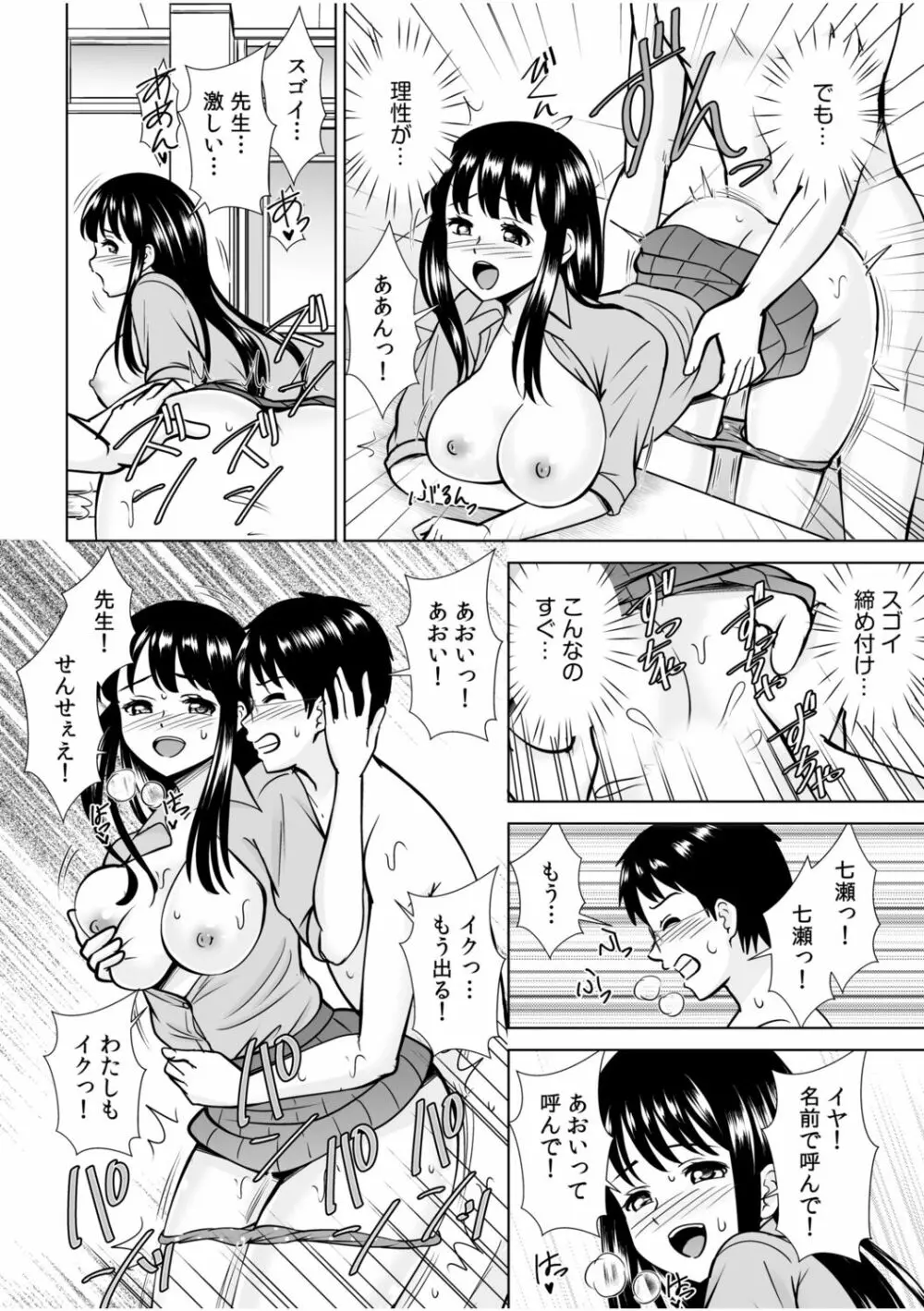 「私…本気なんだから…」～ギャルJKは昼も夜もパコパコSEXにイキまくり～【18禁】 38ページ