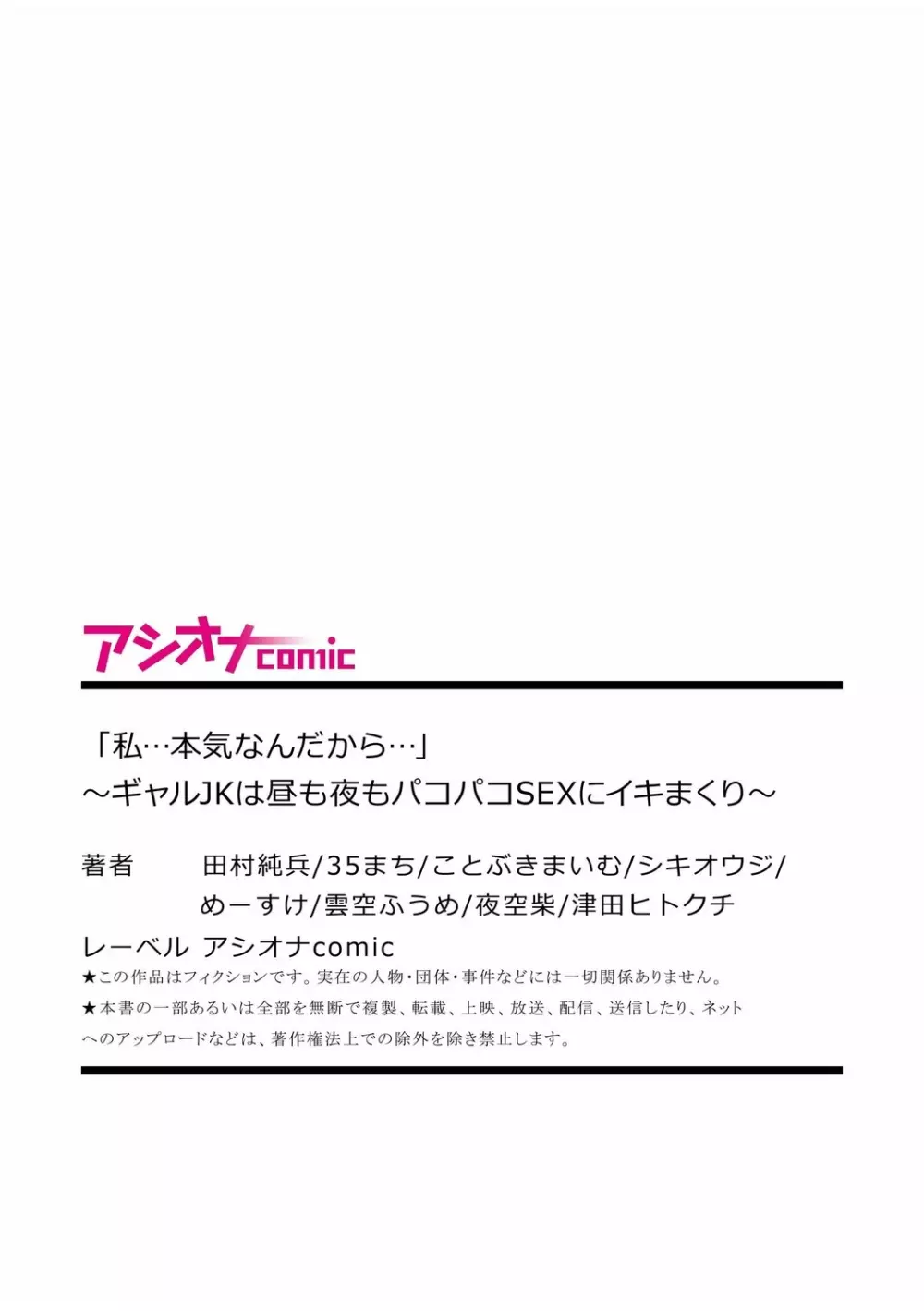 「私…本気なんだから…」～ギャルJKは昼も夜もパコパコSEXにイキまくり～【18禁】 81ページ