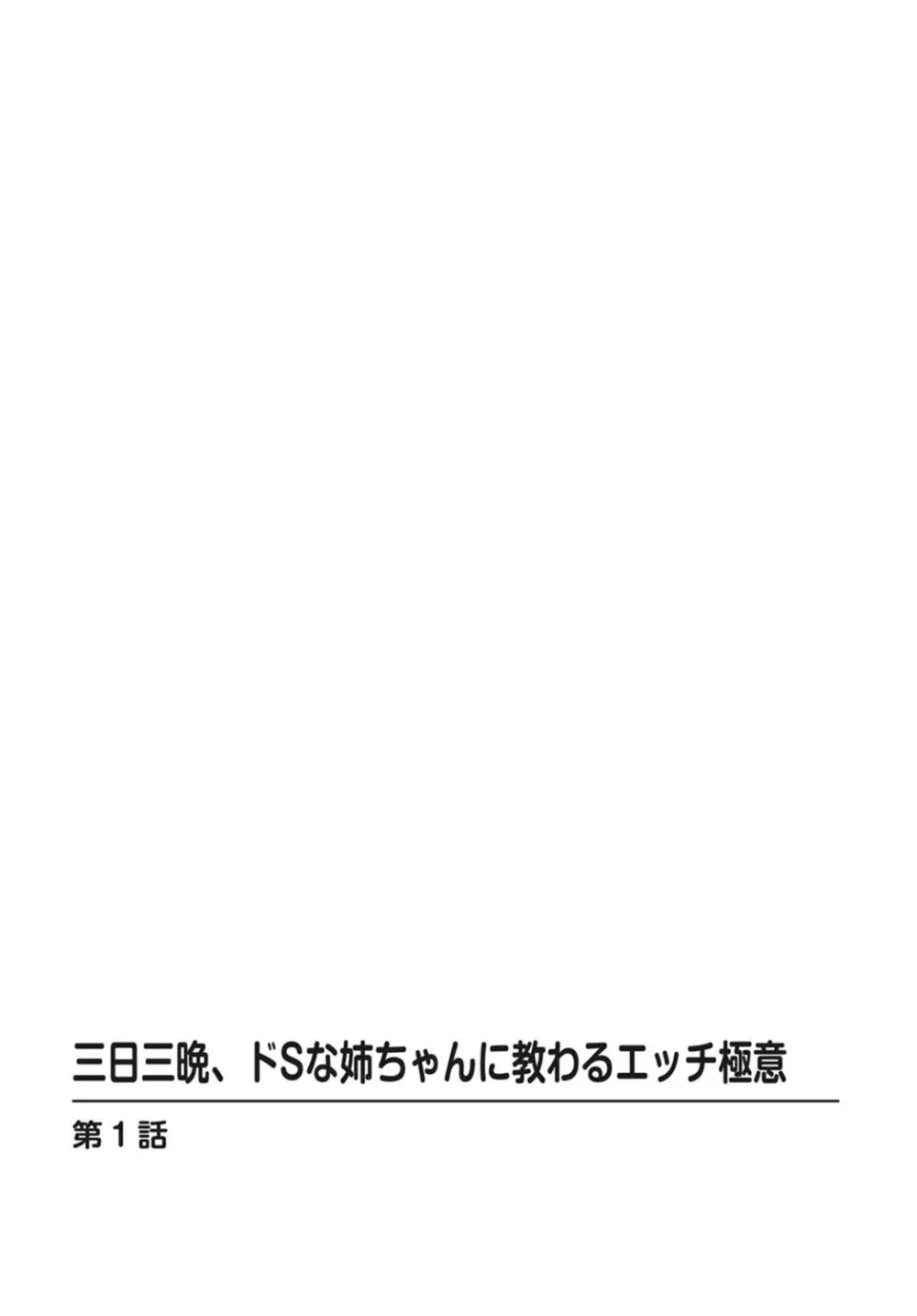 絶対種付け指令！！3姉妹に日替わりで【豪華版】 169ページ