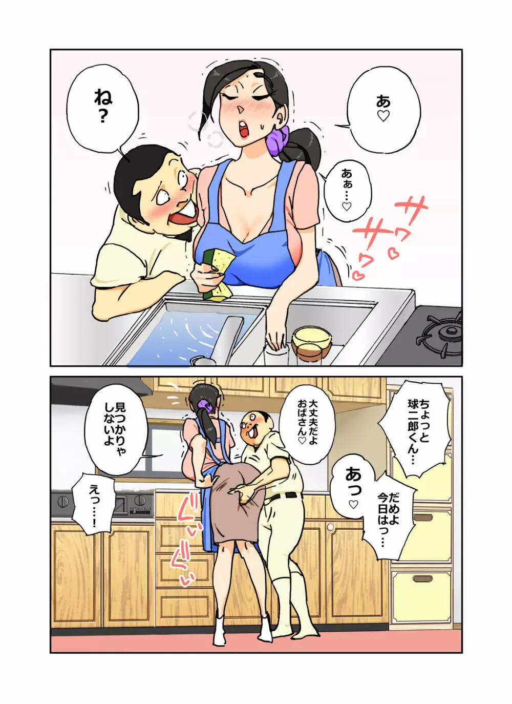 カラー版 球二郎くん 人妻のおっぱいが揉みたい年頃 24ページ