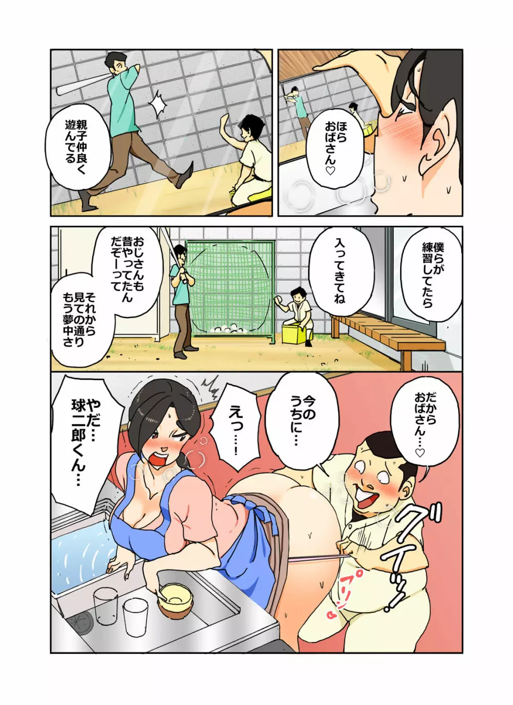 カラー版 球二郎くん 人妻のおっぱいが揉みたい年頃 28ページ