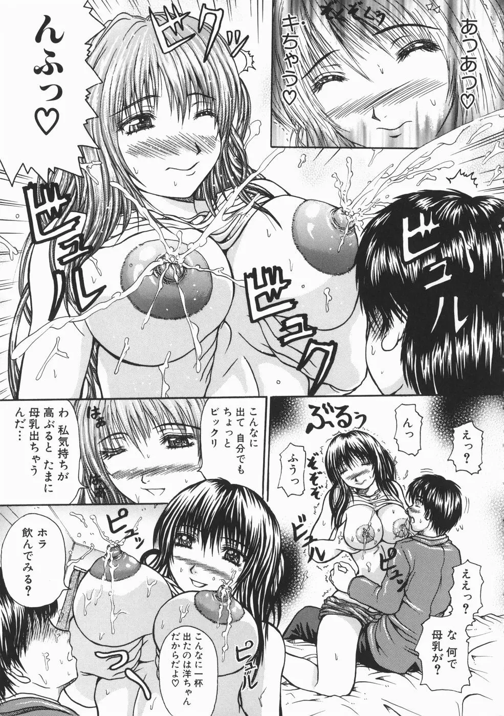 恋乳少女 142ページ