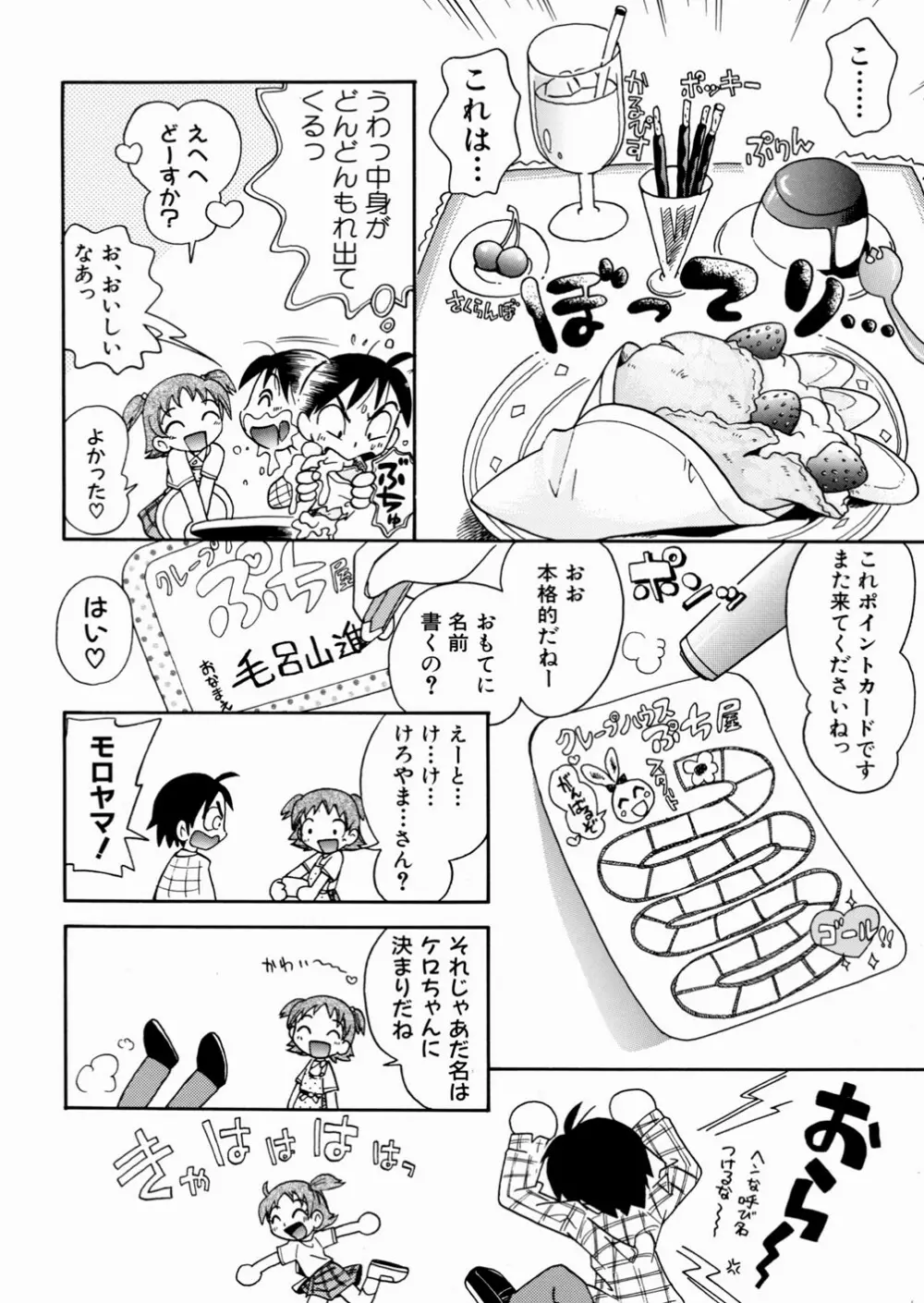 いたずら注意報！ 88ページ