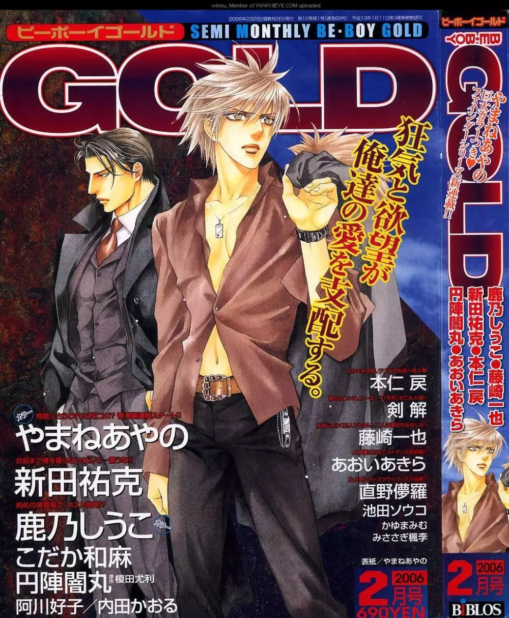 BE・BOY GOLD 2006年02月号 1ページ