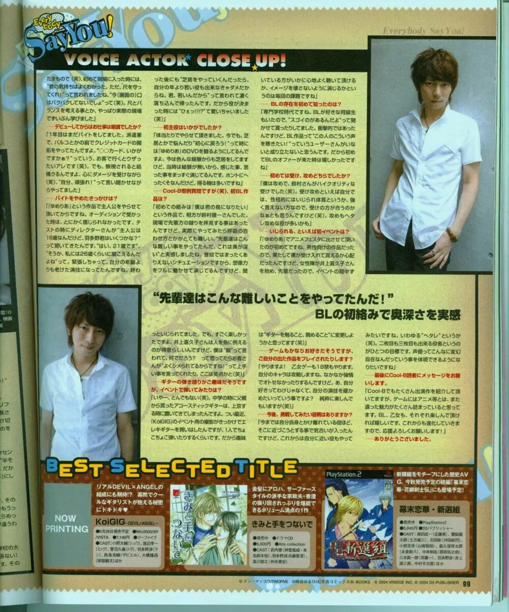 Cool-B Vol.15 2007年09月号 106ページ