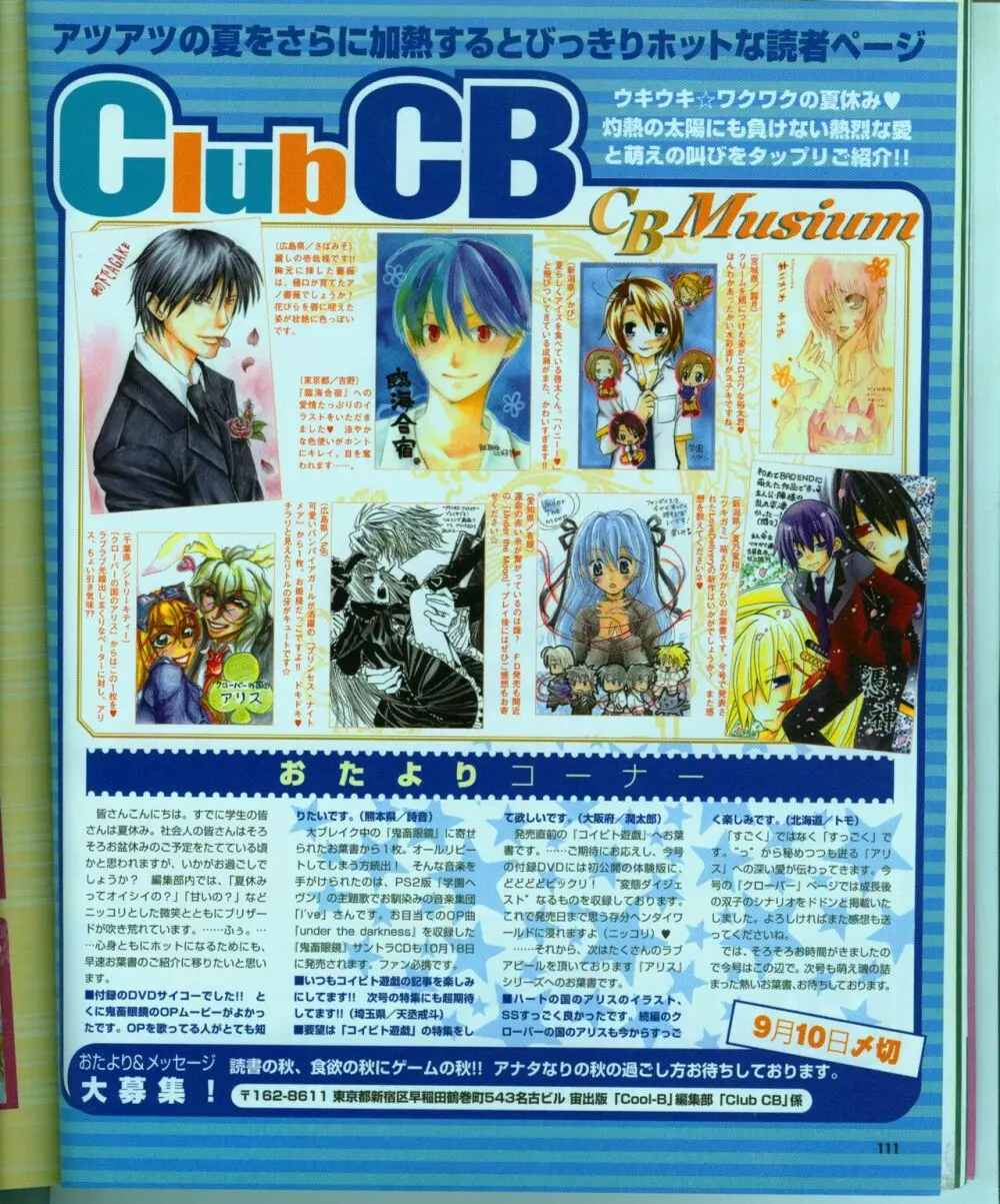 Cool-B Vol.15 2007年09月号 118ページ