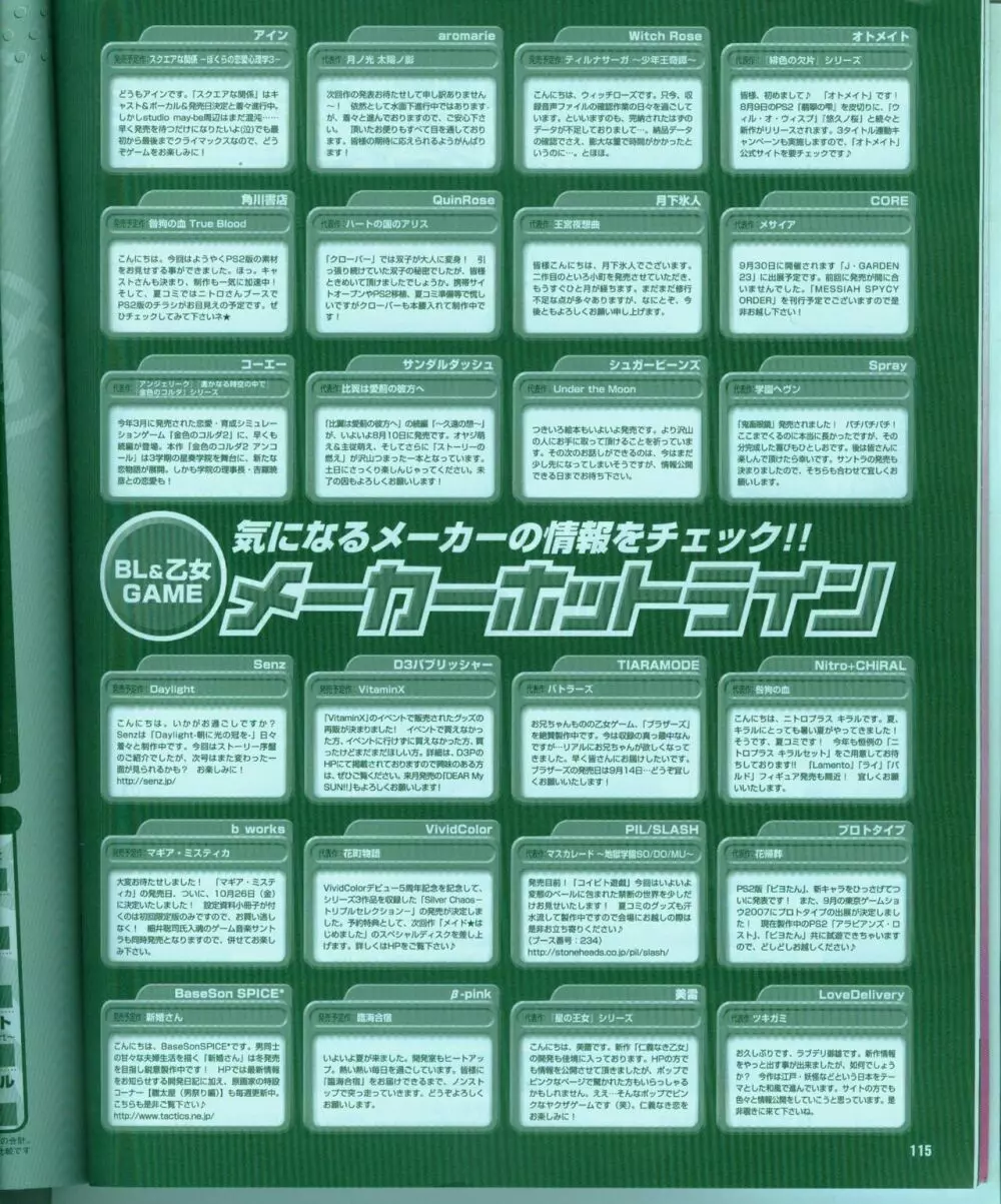 Cool-B Vol.15 2007年09月号 122ページ