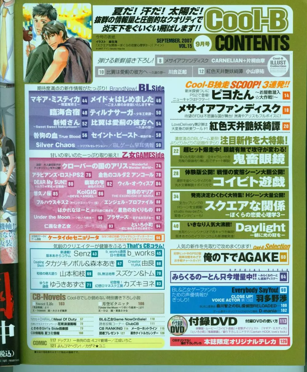 Cool-B Vol.15 2007年09月号 136ページ