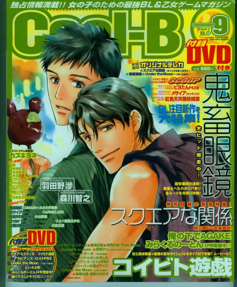 Cool-B Vol.15 2007年09月号 3ページ