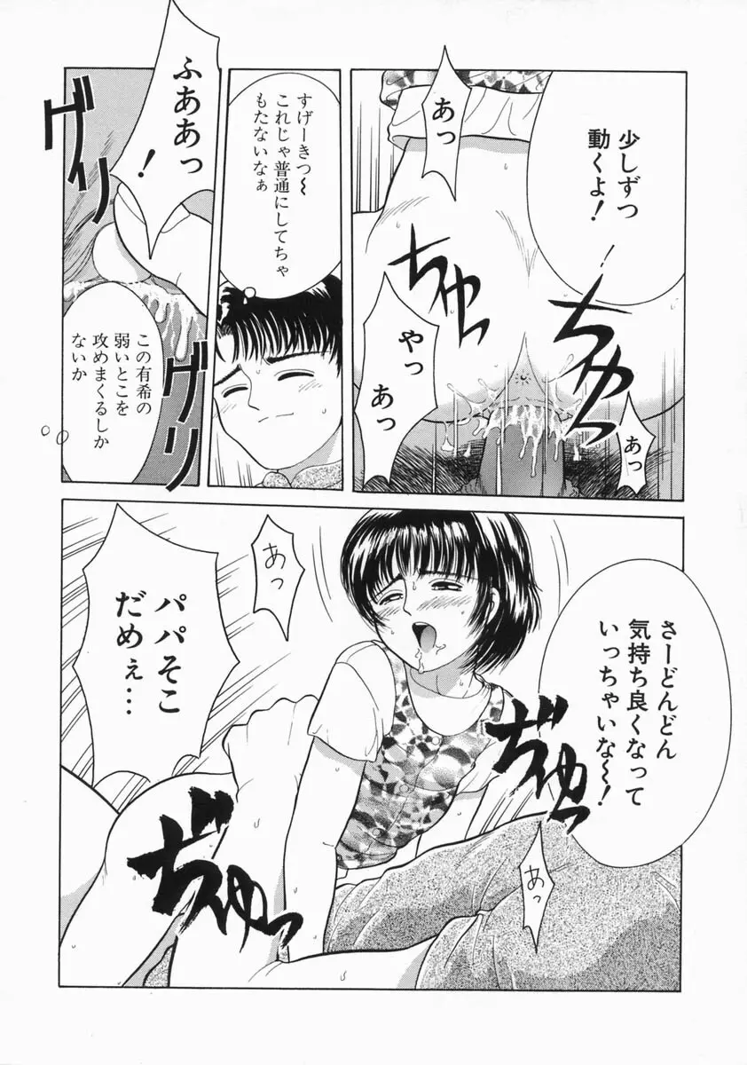 魔法のひとみ 32ページ