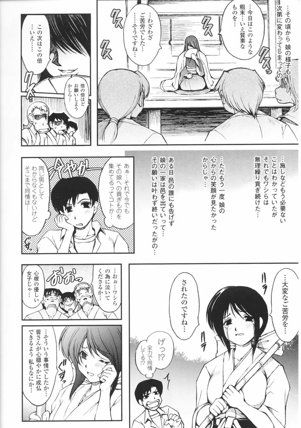 闘神艶戯 Vol.3 30ページ