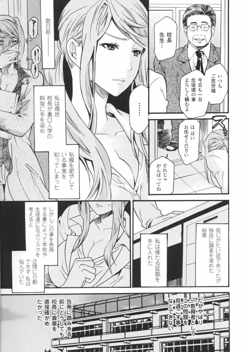 闘神艶戯 Vol.3 73ページ