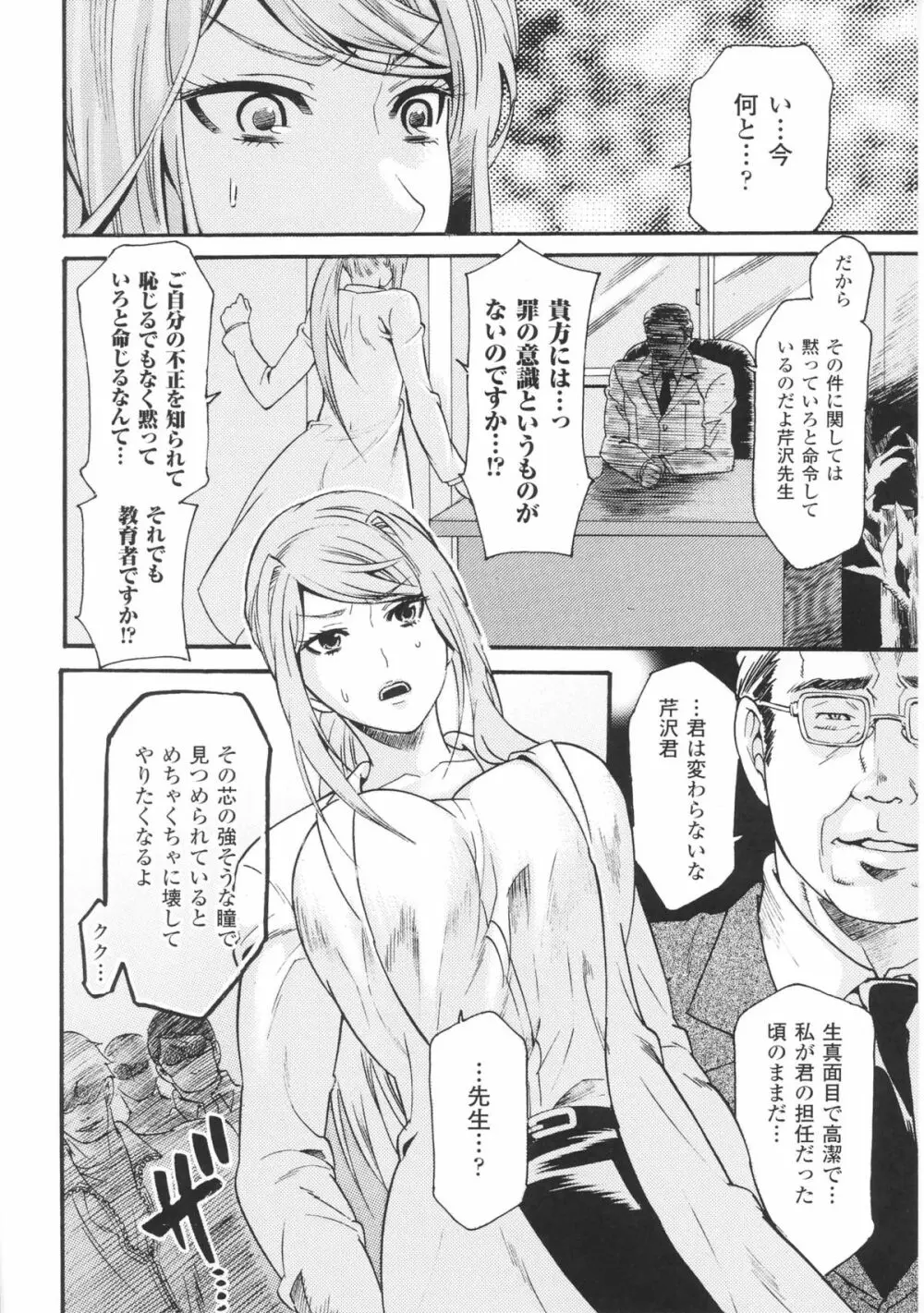 闘神艶戯 Vol.3 74ページ