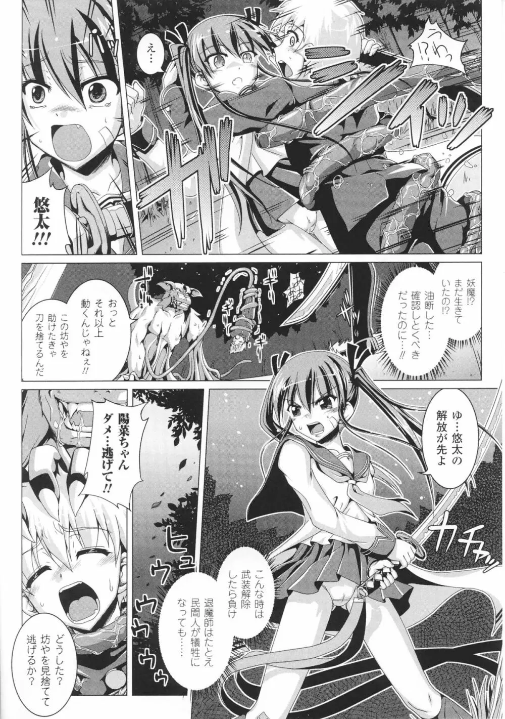 闘神艶戯 Vol.3 94ページ