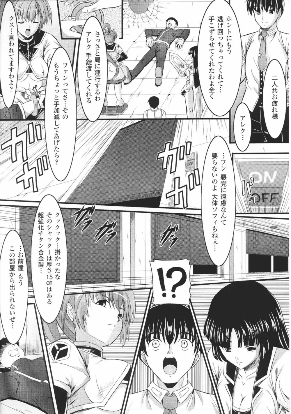 闘神艶戯 Vol.6 104ページ