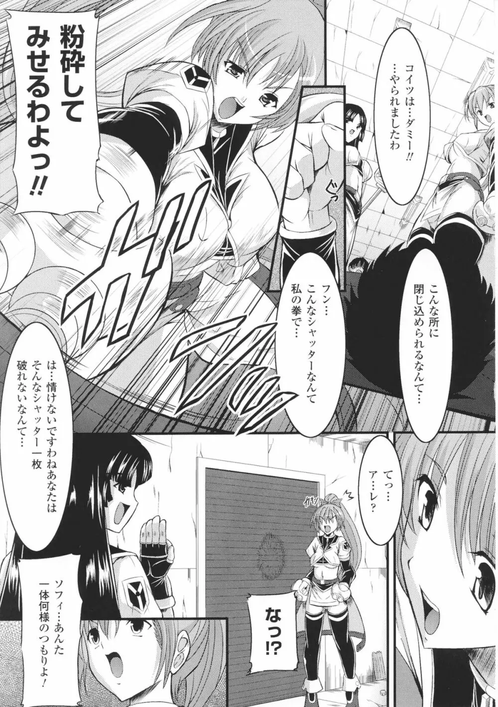 闘神艶戯 Vol.6 105ページ