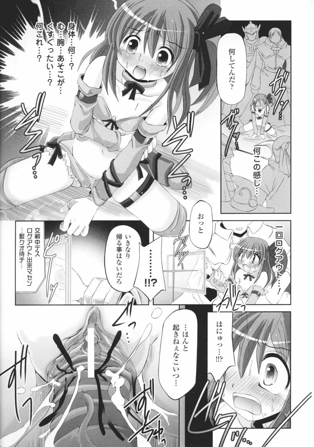 闘神艶戯 Vol.6 150ページ