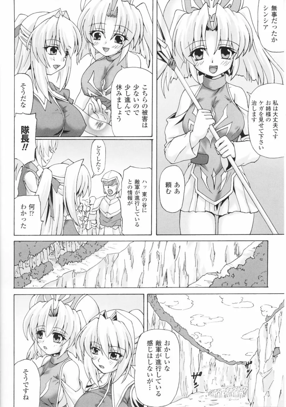 闘神艶戯 Vol.6 166ページ