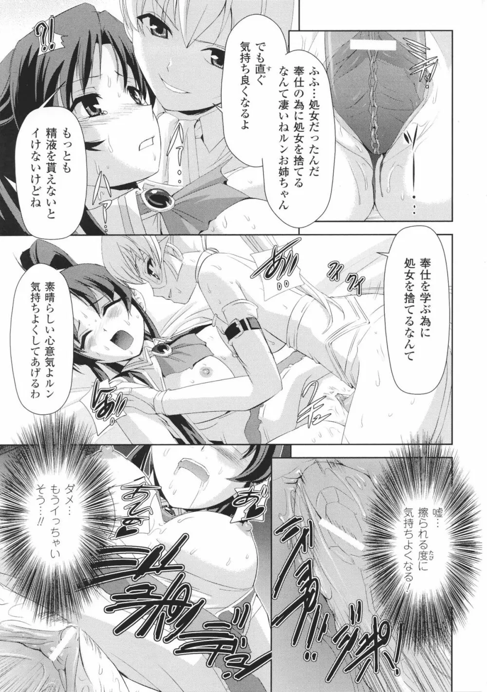 闘神艶戯 Vol.6 55ページ