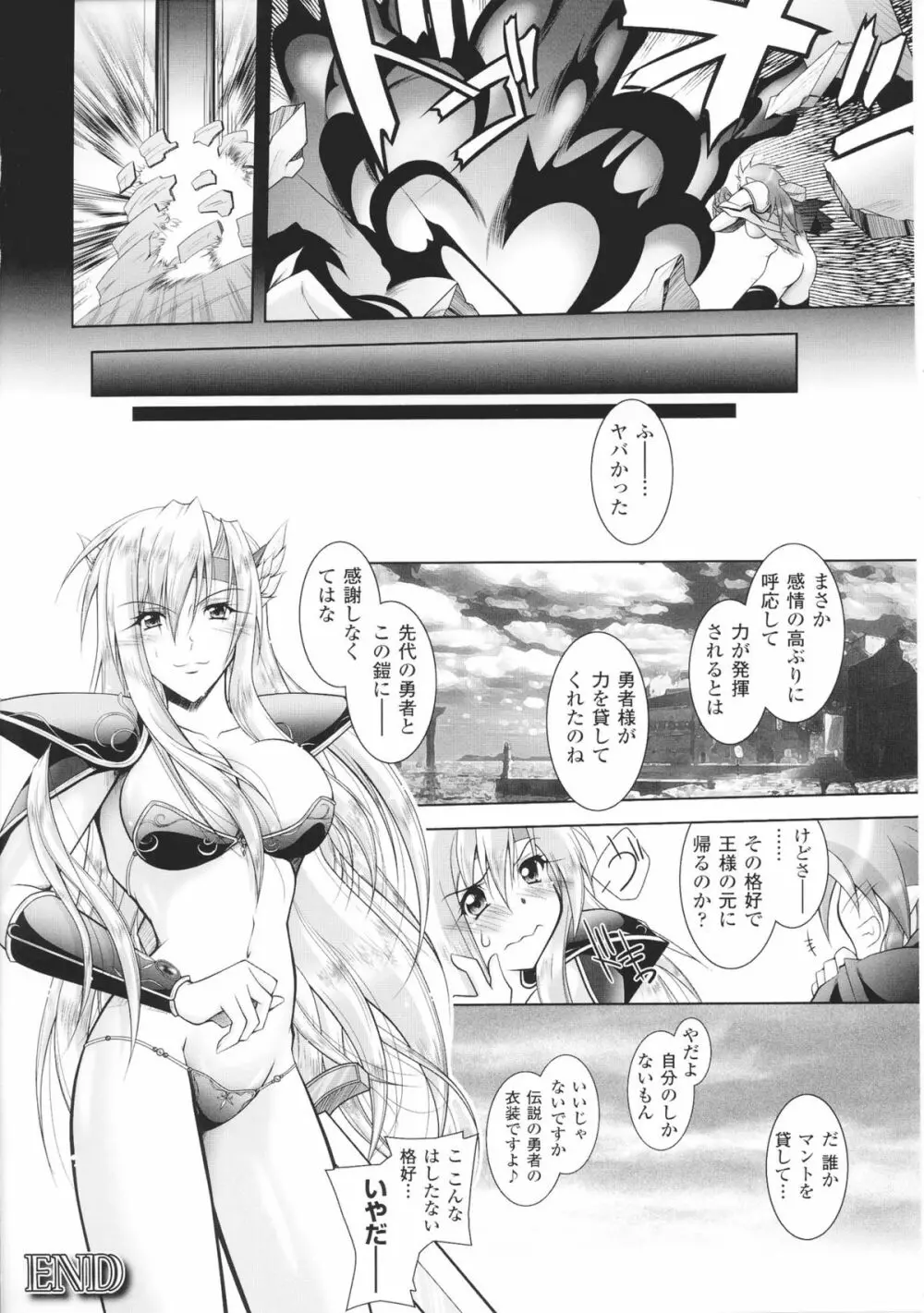 闘神艶戯 Vol.6 80ページ