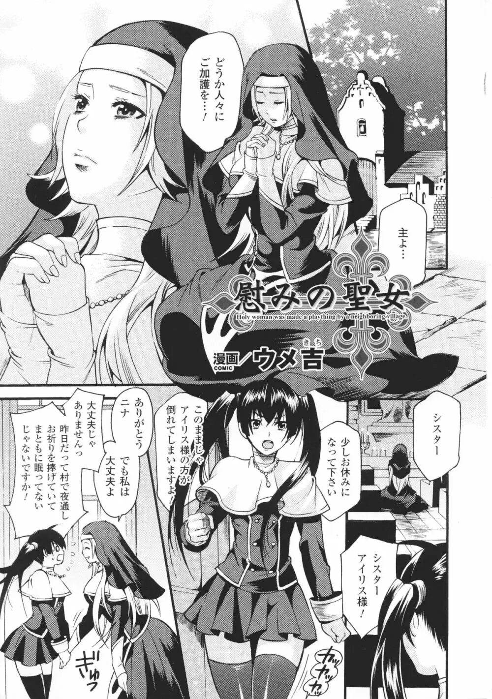 闘神艶戯 Vol.6 81ページ