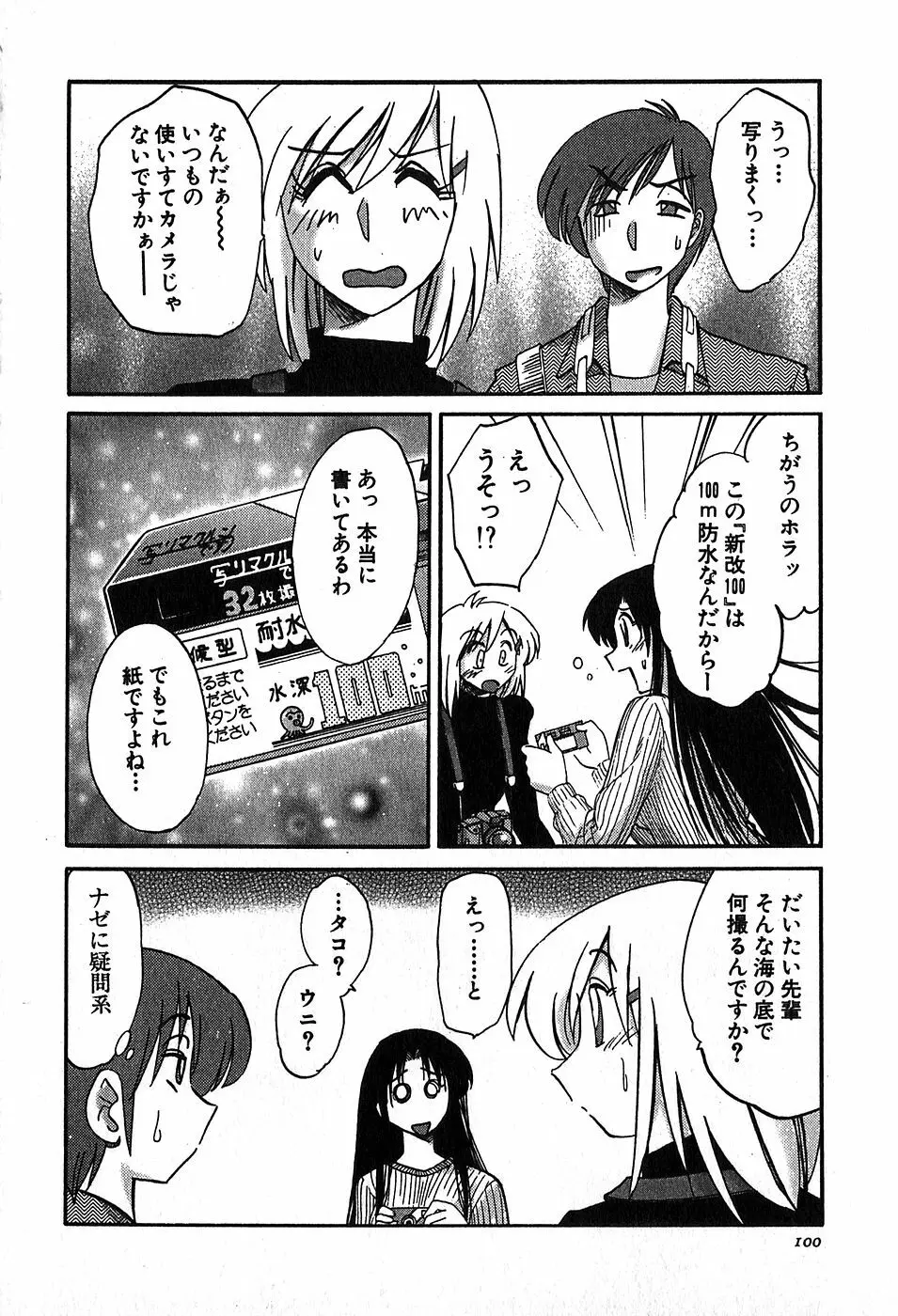 かすみの杜2 102ページ