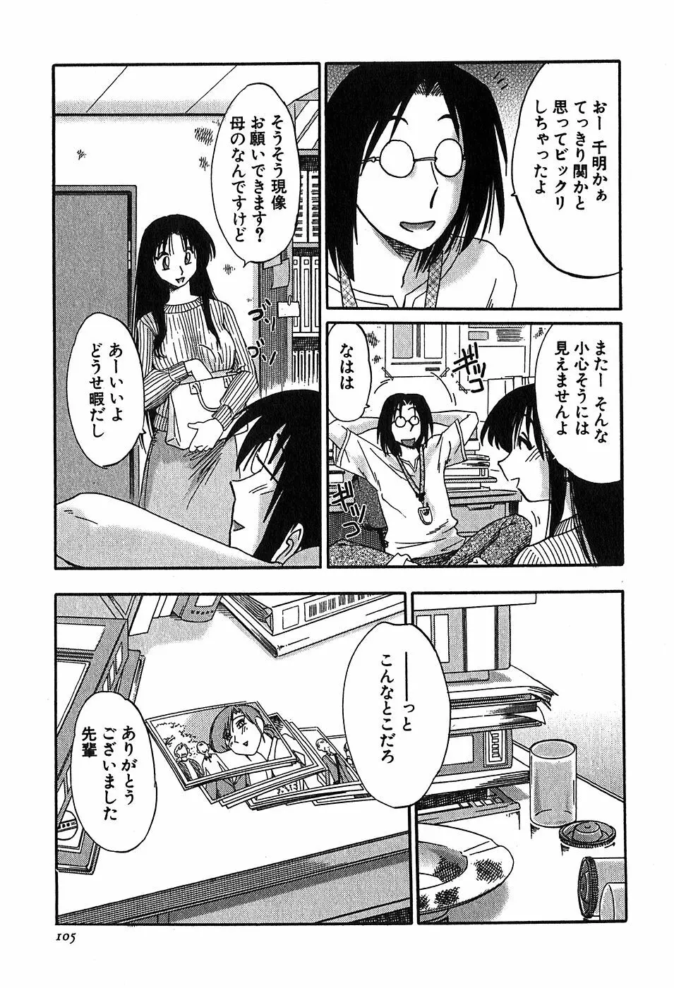 かすみの杜2 107ページ