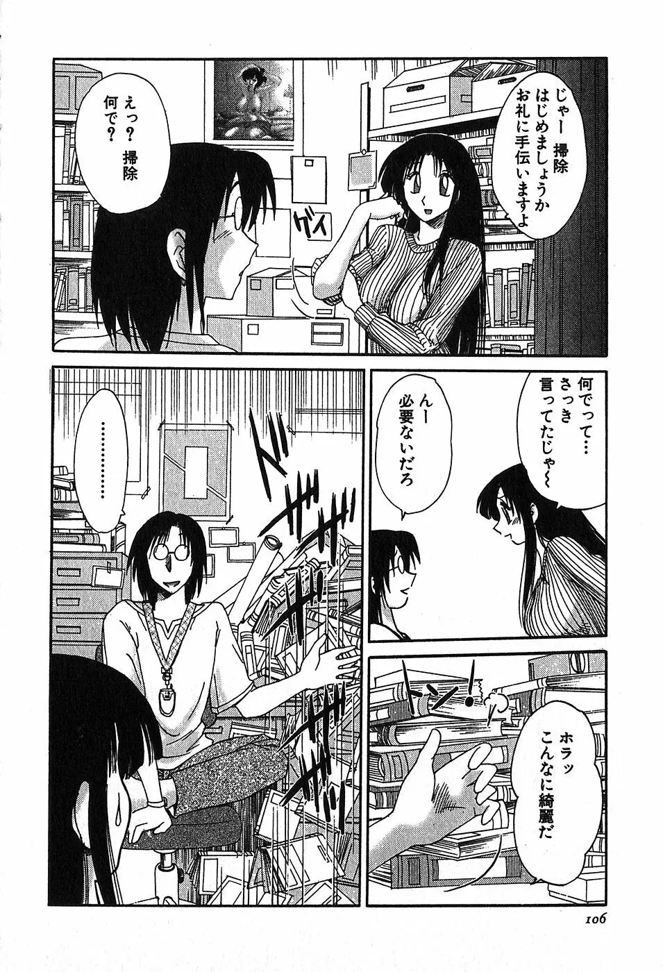 かすみの杜2 108ページ