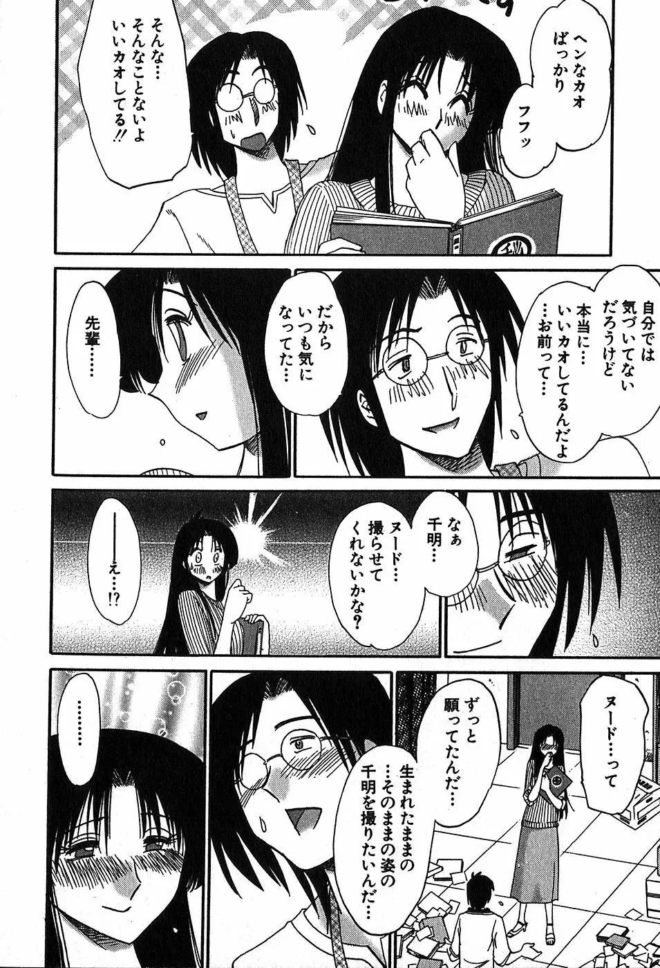 かすみの杜2 110ページ