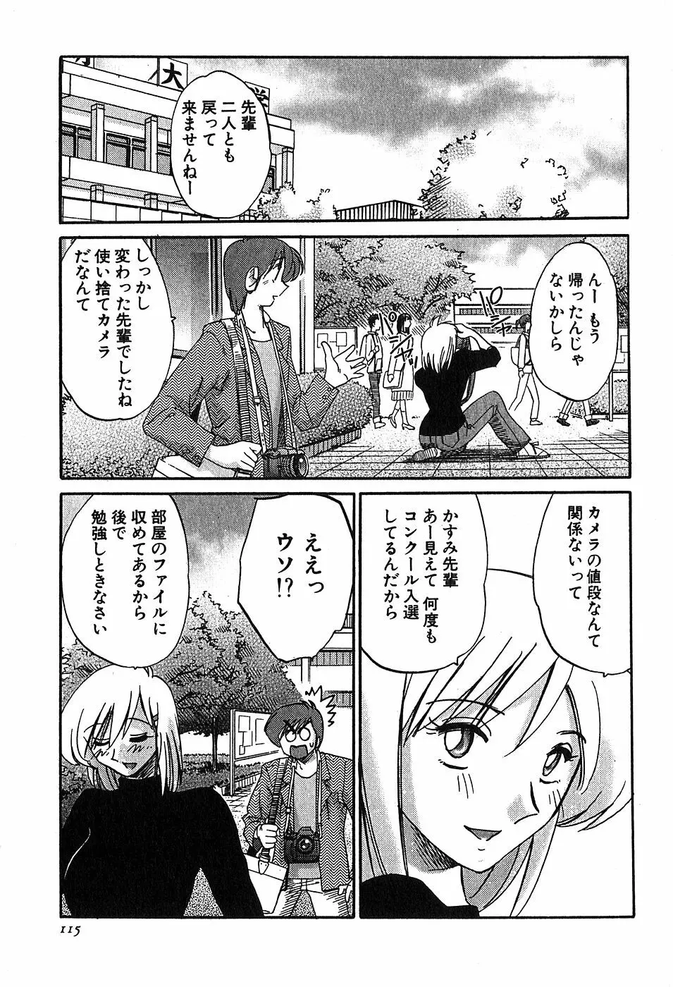 かすみの杜2 117ページ