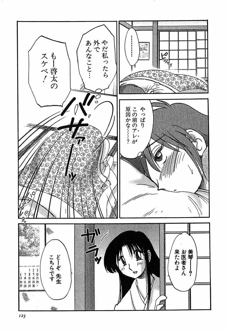 かすみの杜2 125ページ