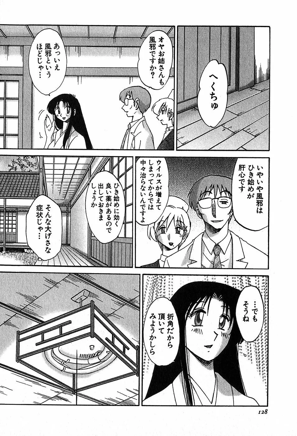 かすみの杜2 130ページ