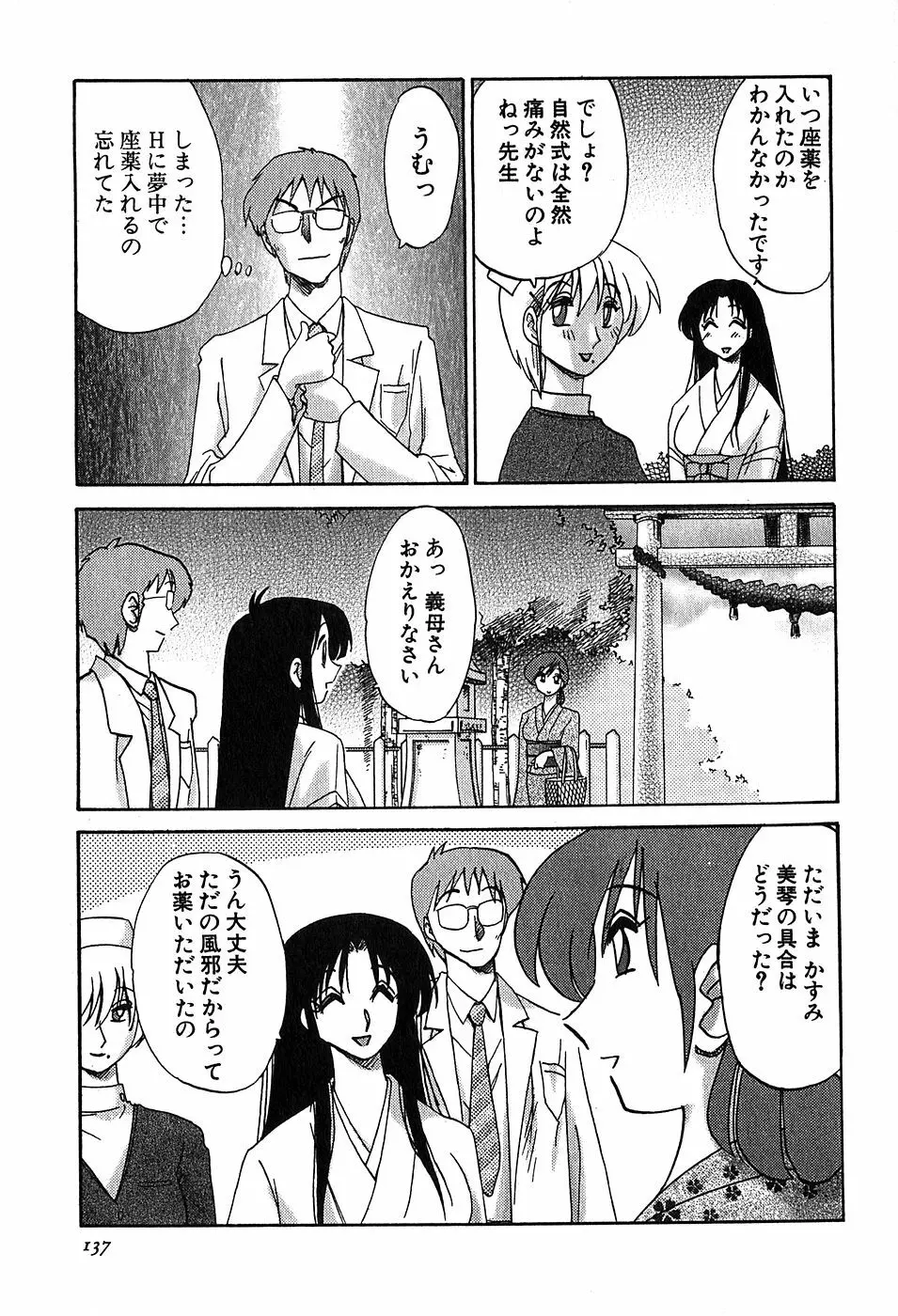 かすみの杜2 139ページ