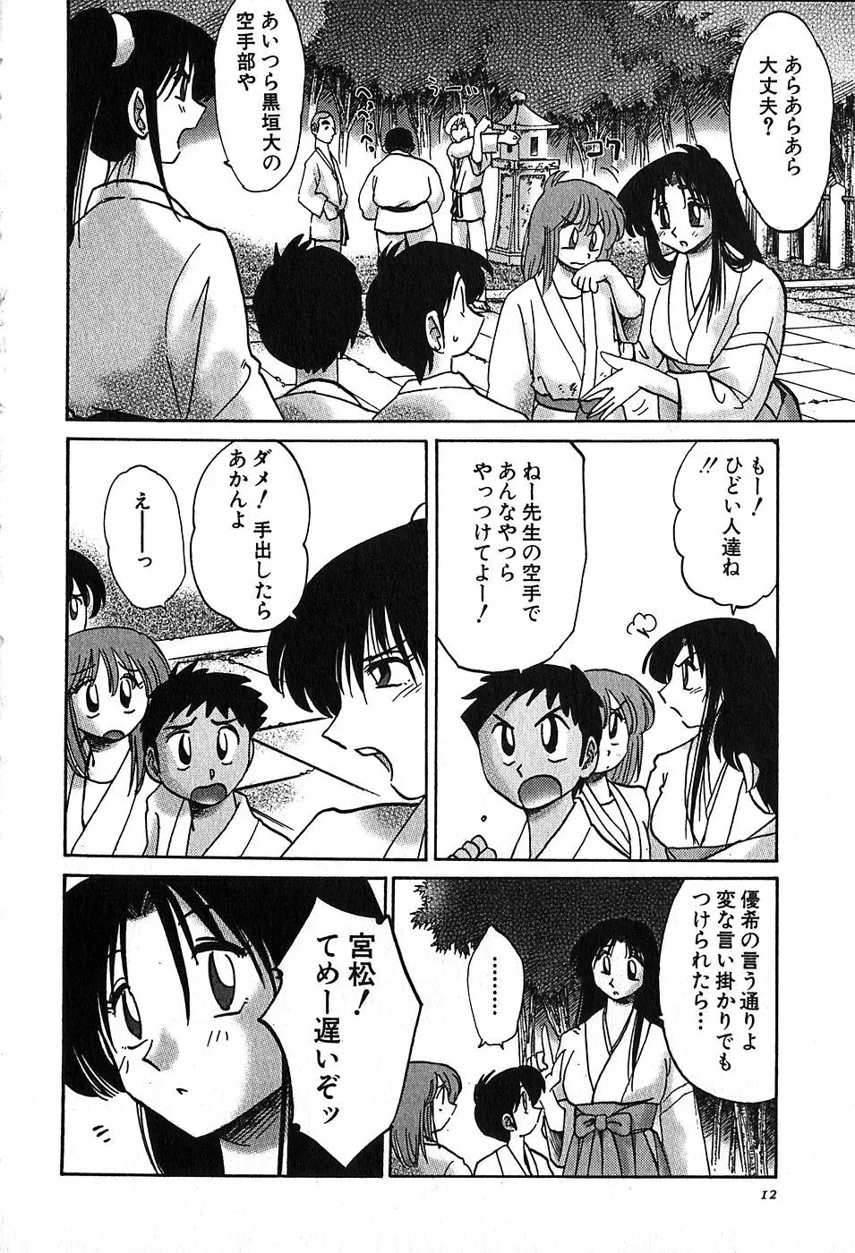 かすみの杜2 14ページ