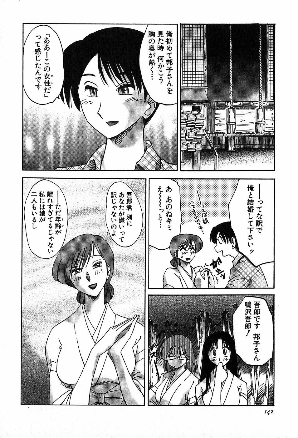 かすみの杜2 144ページ