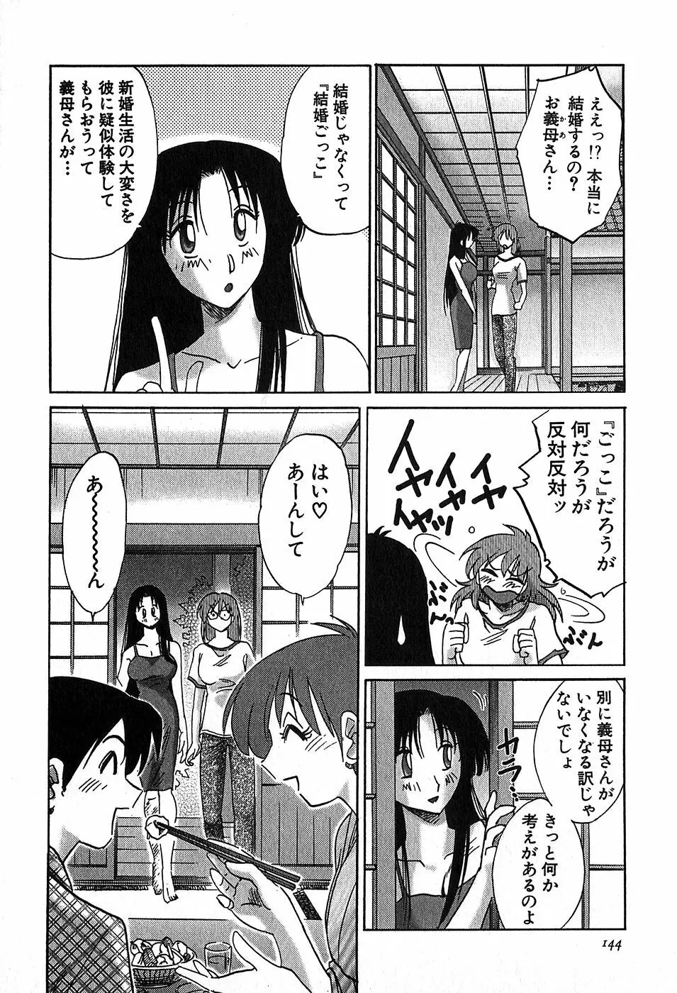 かすみの杜2 146ページ