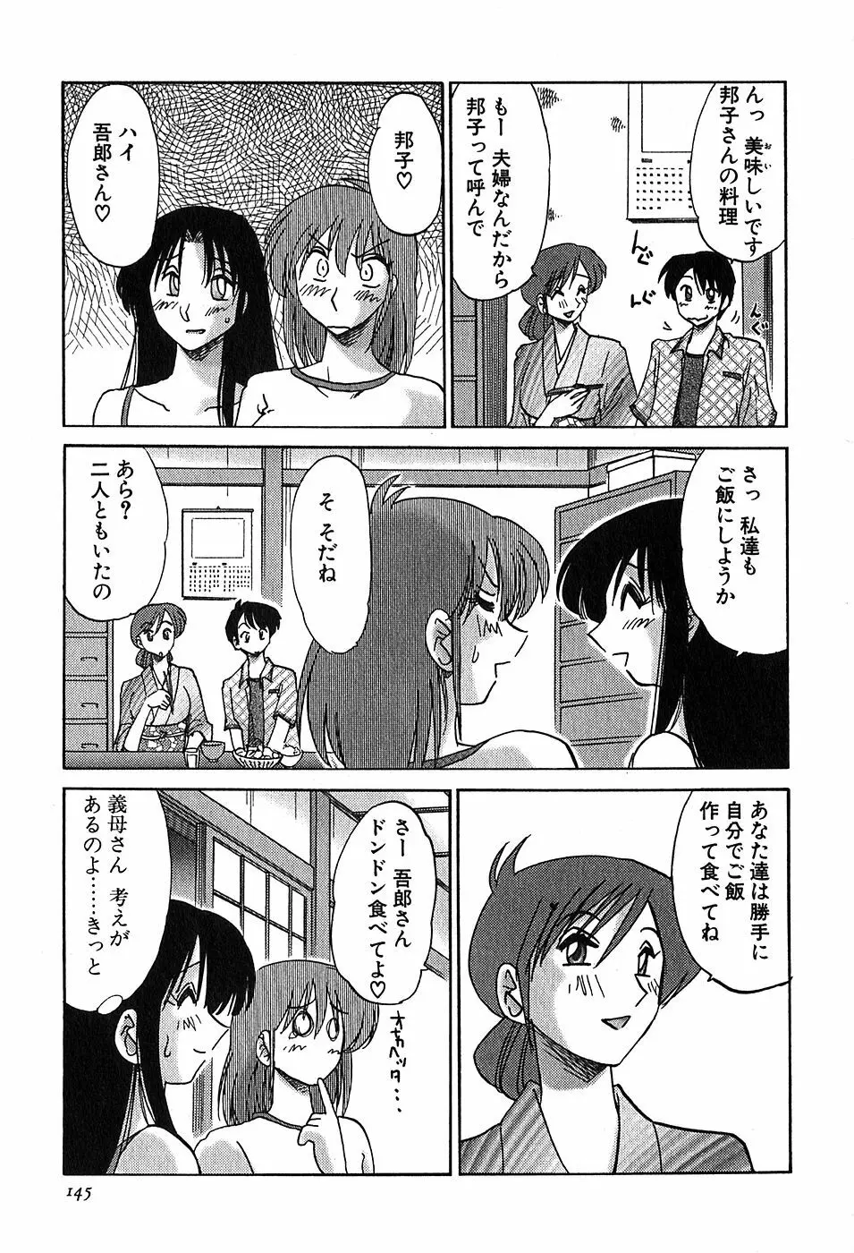 かすみの杜2 147ページ