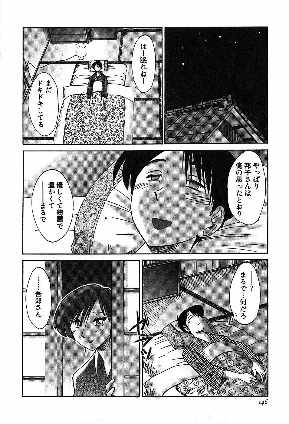 かすみの杜2 148ページ