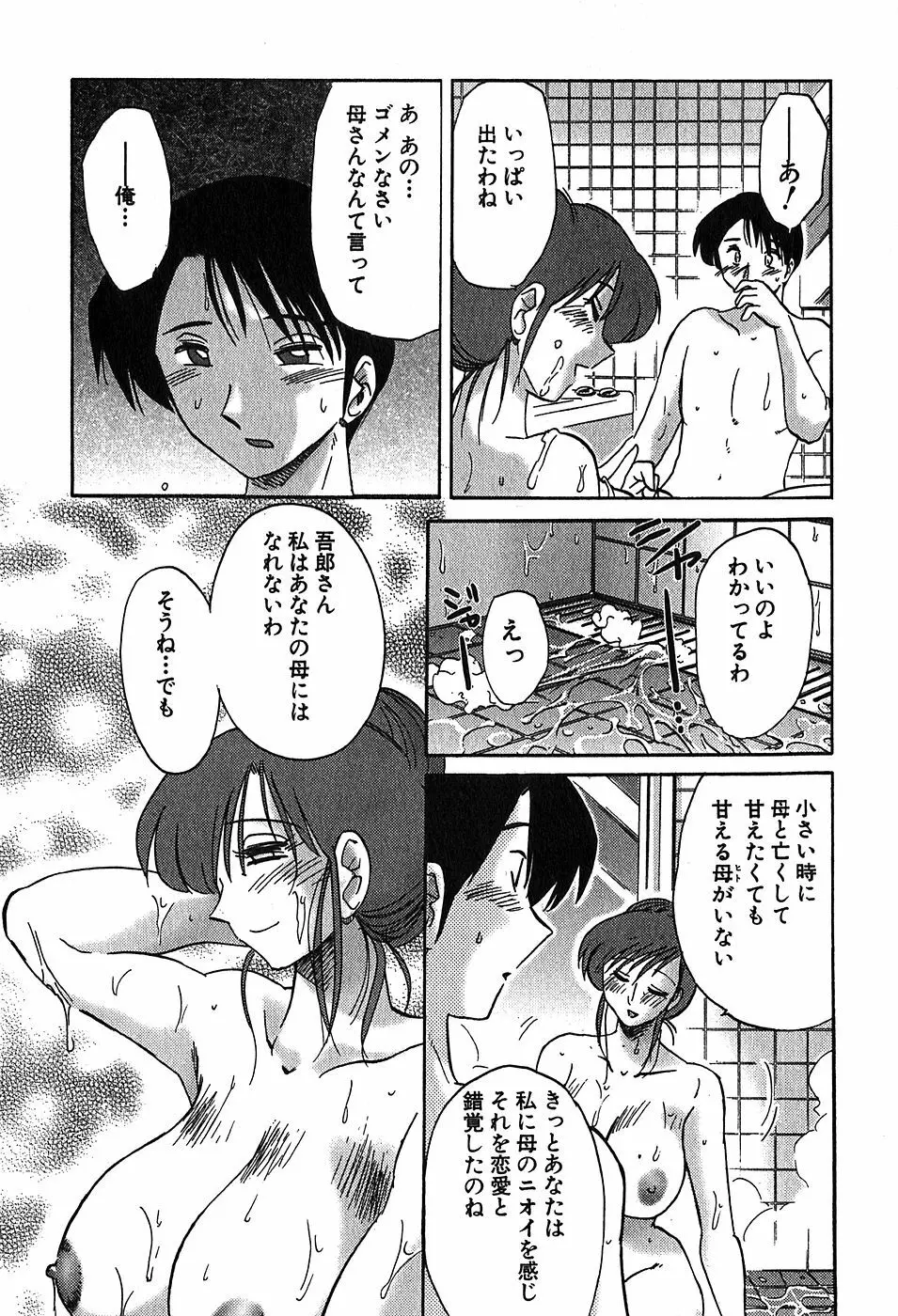 かすみの杜2 155ページ