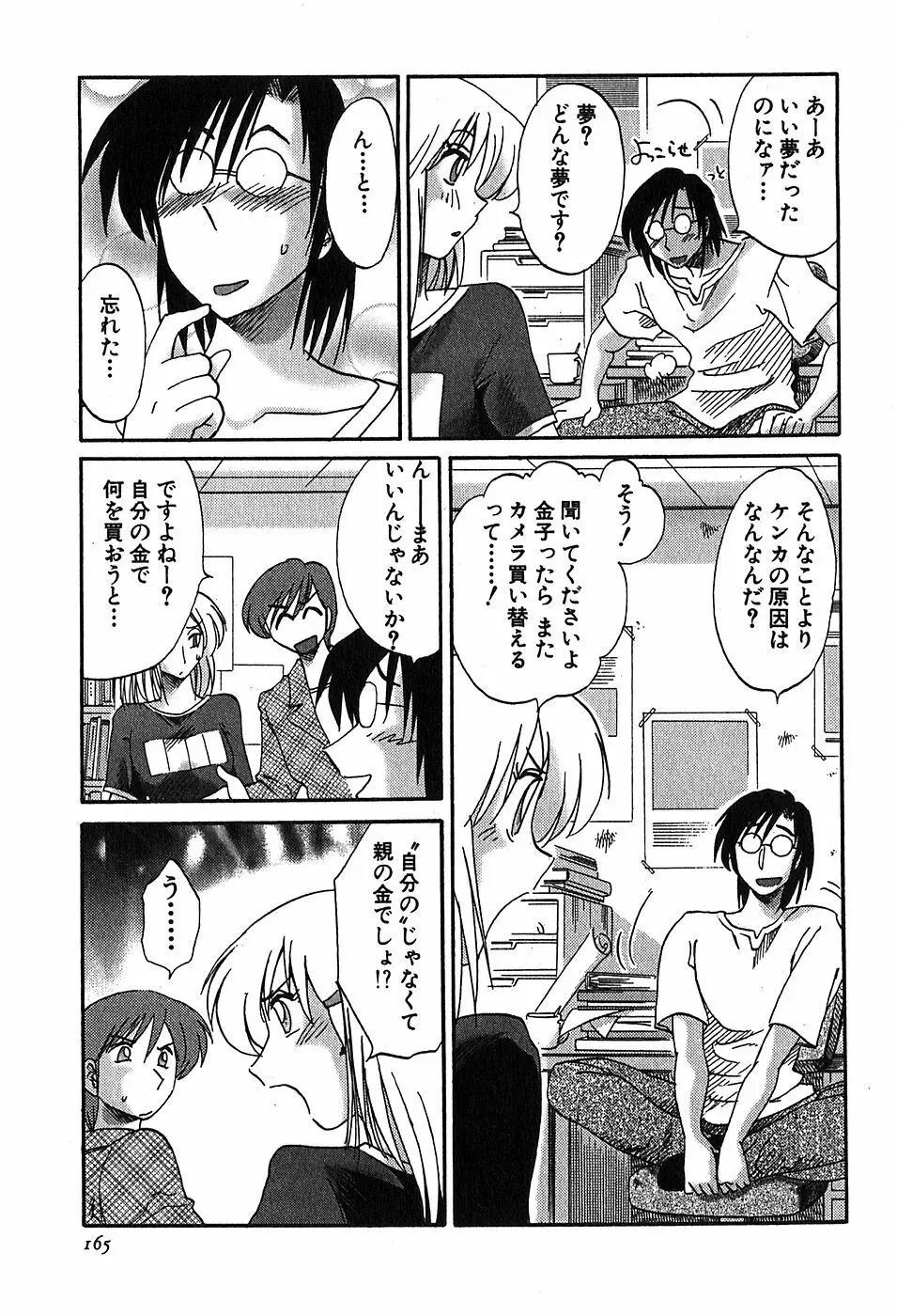 かすみの杜2 167ページ