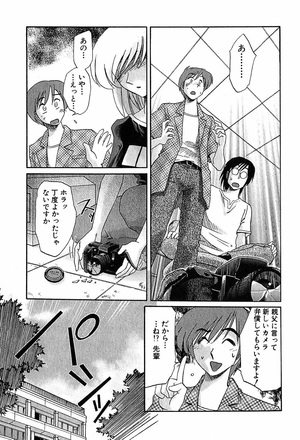 かすみの杜2 169ページ