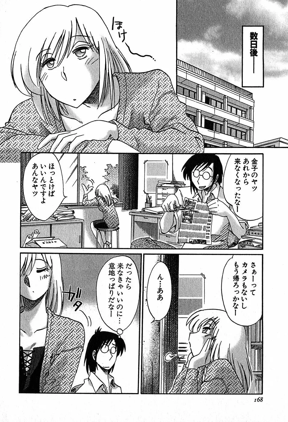 かすみの杜2 170ページ