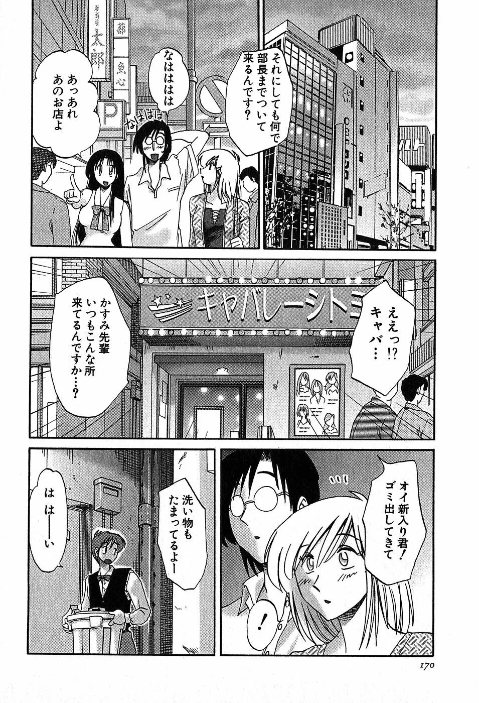 かすみの杜2 172ページ