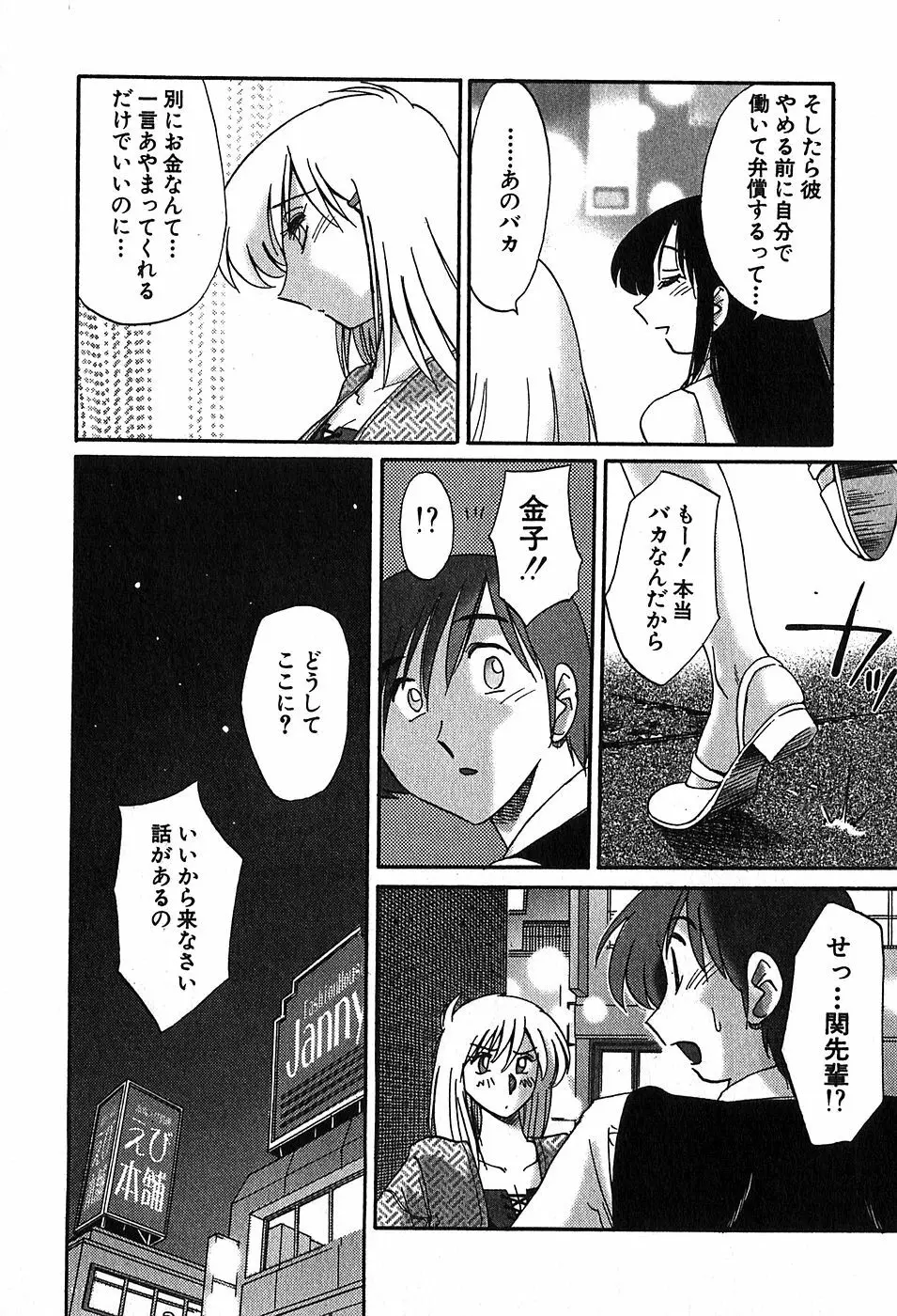 かすみの杜2 174ページ