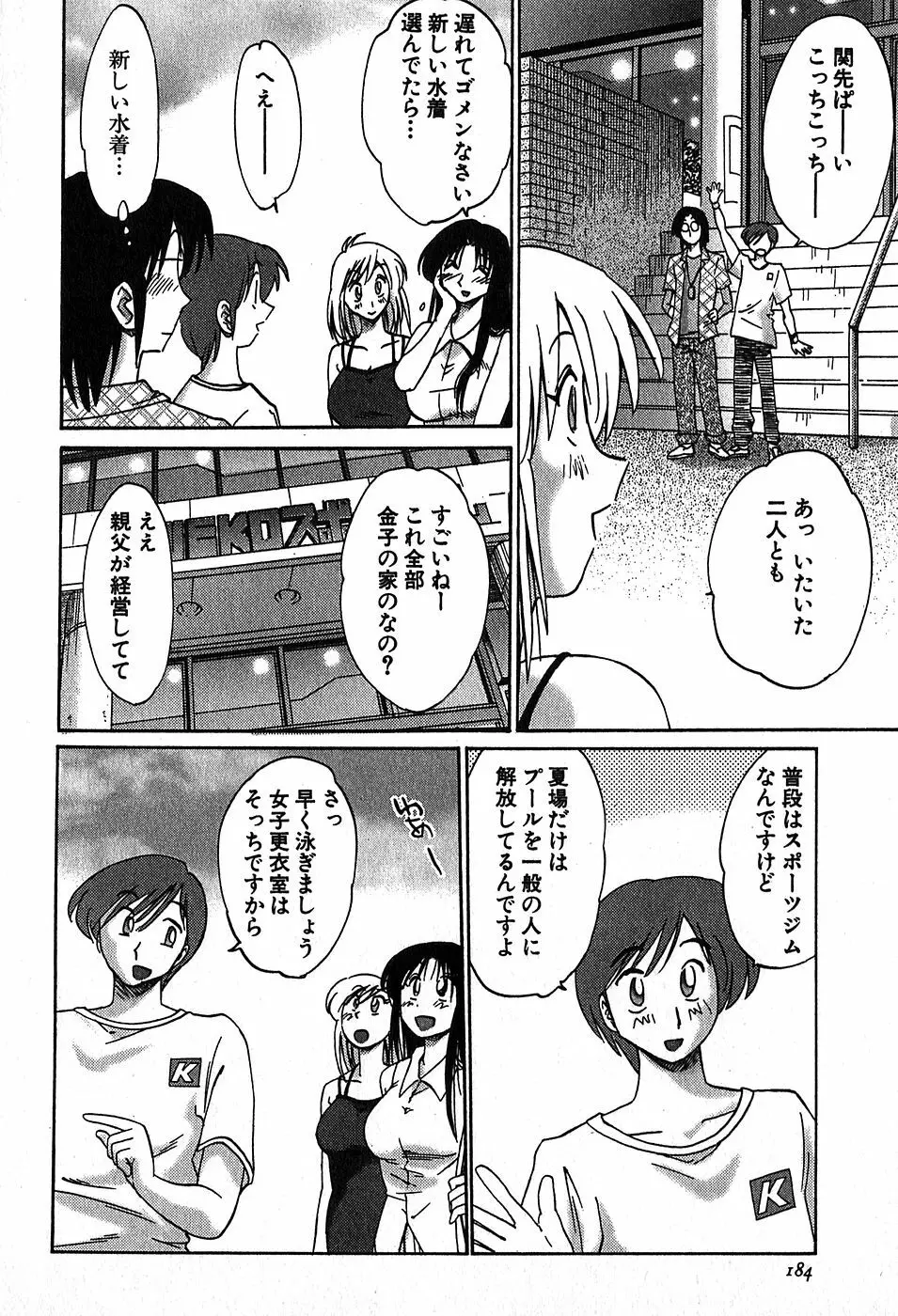 かすみの杜2 186ページ