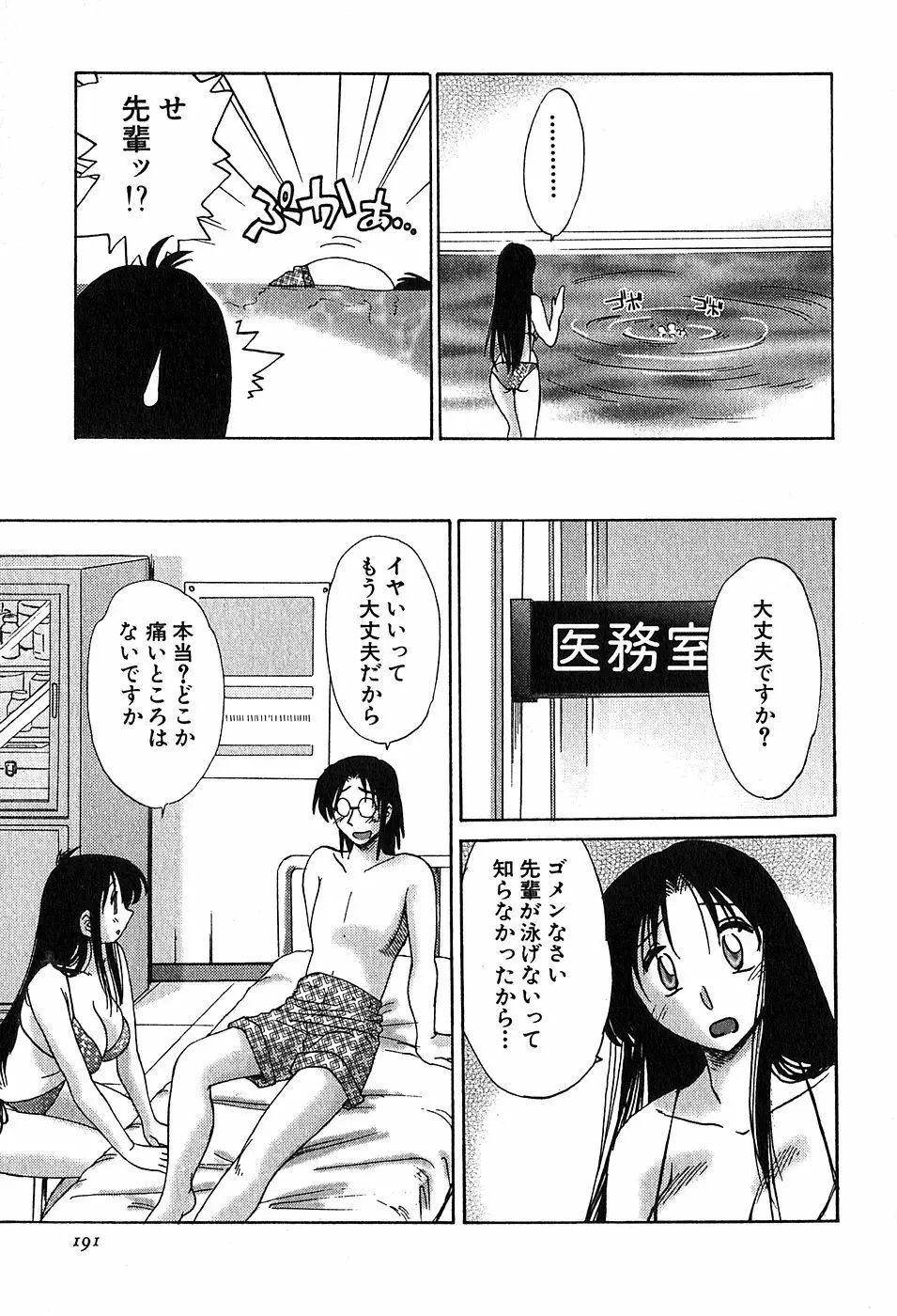 かすみの杜2 193ページ