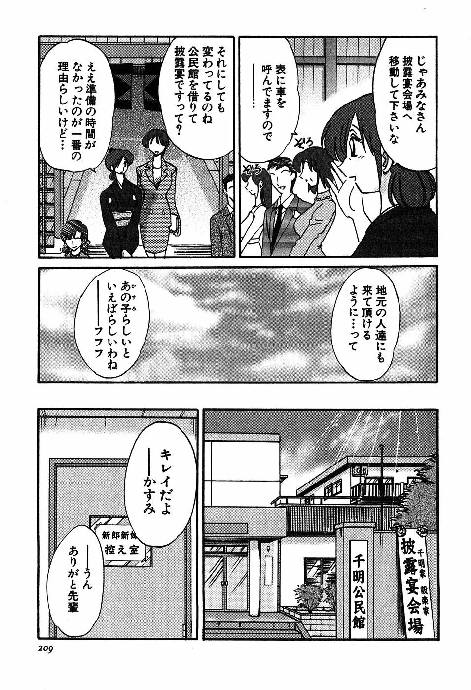 かすみの杜2 211ページ