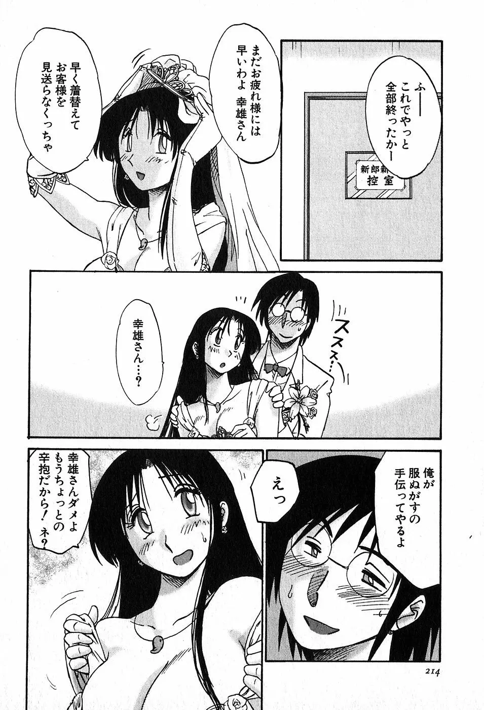 かすみの杜2 216ページ