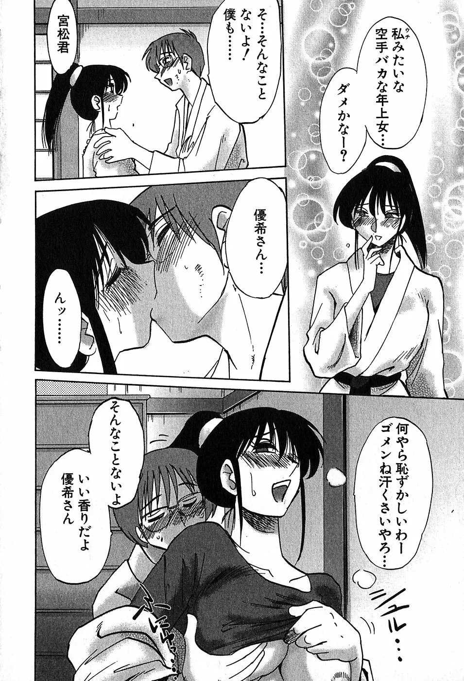 かすみの杜2 24ページ